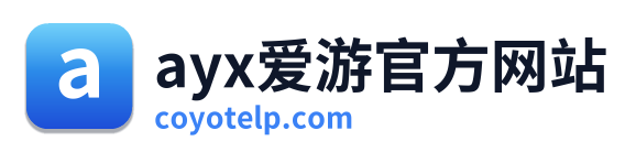 ayx爱游官方网站